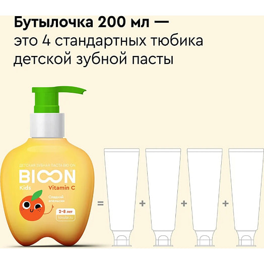 Детская зубная паста BIO ON 200г с витамином С, сладкий апельсин LOVULAR Великобритания LOVULAR