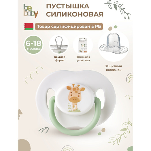 Соска-пустышка силиконовая арт.LM-9227/1 Yiwu Beishi Baby Products Co. LTD Китай BEBABY