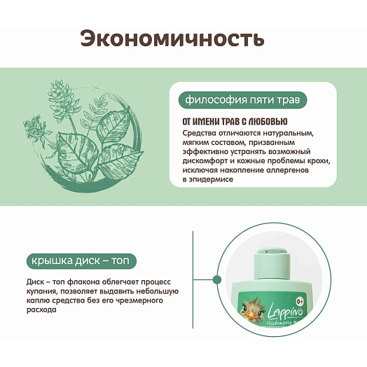 Пена для ванны для купания малышей 200мл Философия пяти трав Россия Лапино