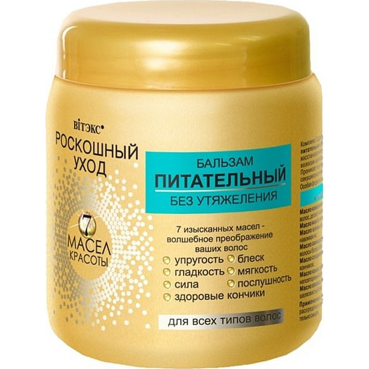 Бальзам для волос Роскошный уход 7 масел Беларусь