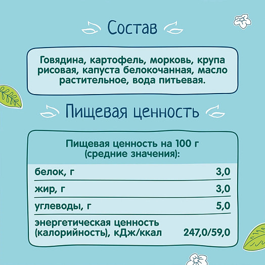 Пюре 80г ст/б из говядины с овощами для д/п ФрутоНяня Россия