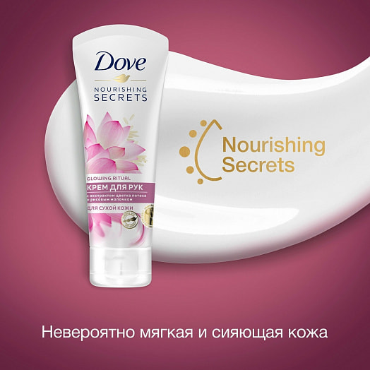 Крем для рук 75мл экстракт лотоса и рисовое молочко Unilever Россия Dove