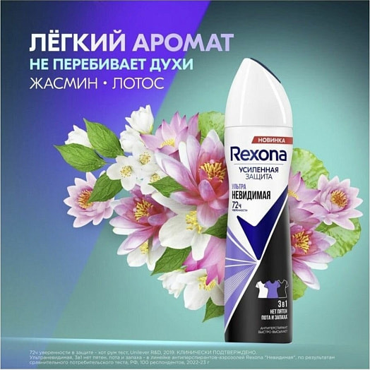 Антиперспирант аэрозоль REXONA 150мл ультраневидимая Unilever Россия