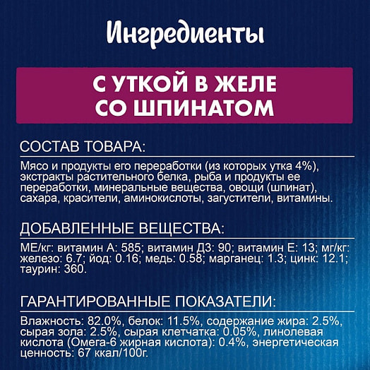 Корм Felix Sensations 75г пауч в желе утка шпинат ООО Нестле Россия Россия Purina