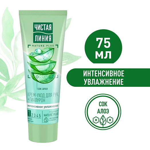Крем для рук Чистая линия 75мл Россия