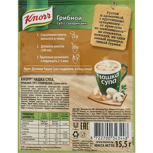 Чашка Чашка супа Knorr 15.5г Грибной суп с сухариками Россия
