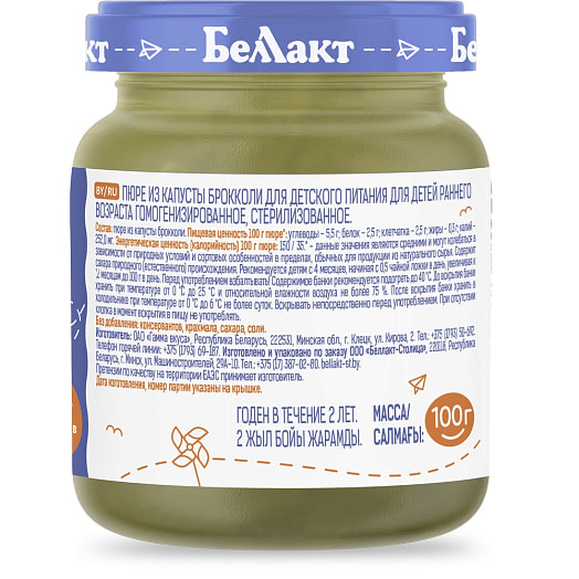 Пюре Беллакт 100г ст/б брокколи с 5 мес. Беларусь