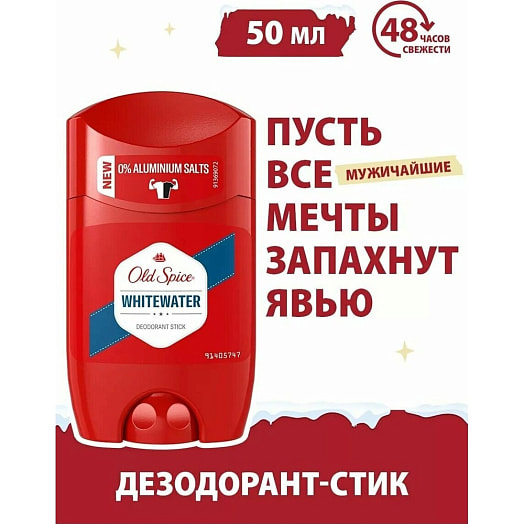 Дезодорант Old spic Whitewater 50мл твердый Procter & Gamble Италия