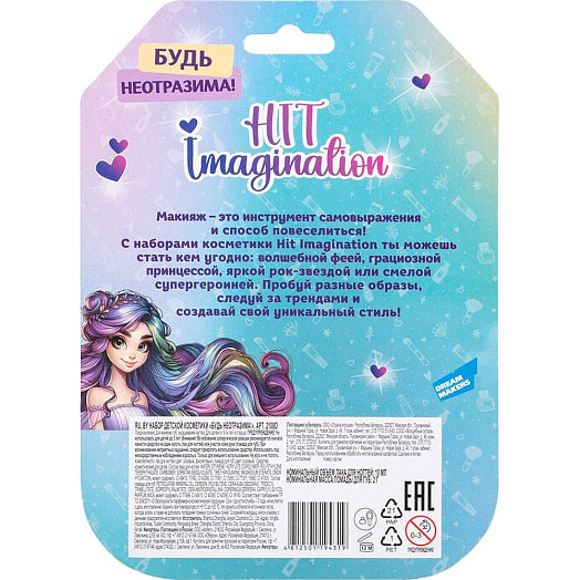 Набор детской косметики Будь неотразима! арт.2108O Китай DREAM MAKERS