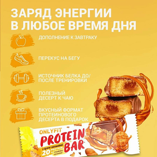 Батончик Onlyfit Печенье и карамель глазир 50г ООО РТФ Россия Onlyfit
