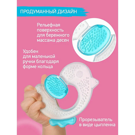 Прорезыватель охлаждающий Цыплёнок ООО РОКСИ Россия ROXY KIDS