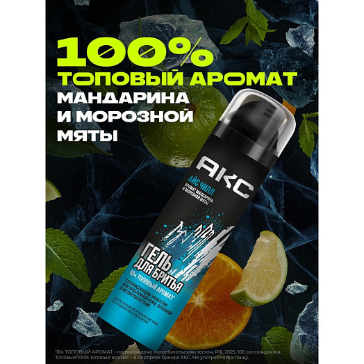 Гель для бритья Айс чилл 200мл Unilever Россия Axe