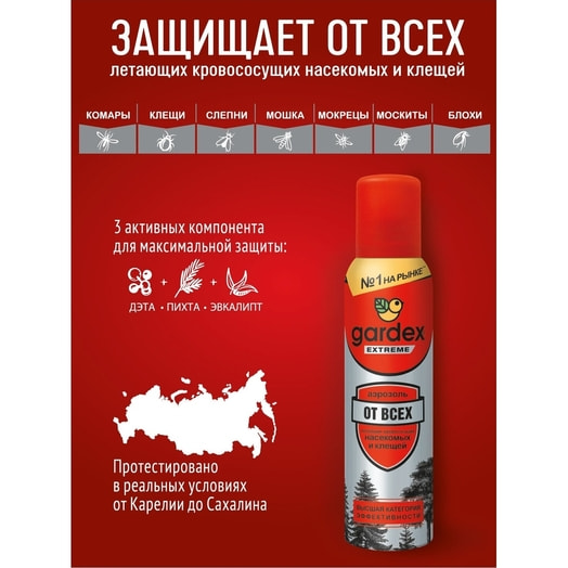 Аэрозоль-реппелент Gardex Extreme 150мл от всех насекомых и клещей Россия