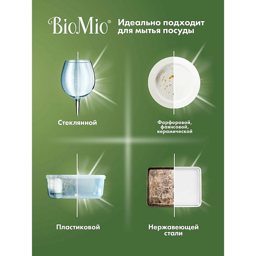 Ополаскиватель для посудом. машины BIO-RINSE 750мл SPLAT Россия BIOMIO
