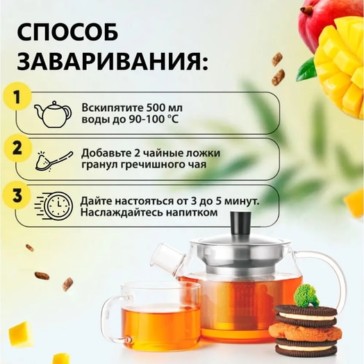 Чайный напиток Foodvill Гречишный 200г с манго ООО Тайм Фор Ти Россия FOODVILL