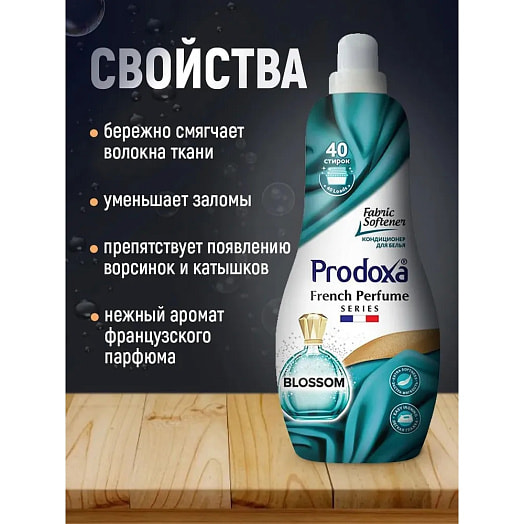 Кондиционер для белья Prodoxa Цветение 1л Турция