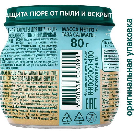 Пюре ФрутоНяня 80г ст/б из цветной капусты натуральное для д/п ФрутоНяня Россия