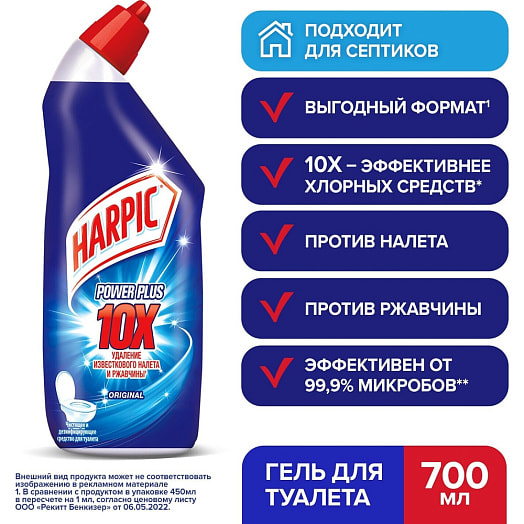 Средство дезинфицирующее для туалета 700мл Original Reckitt Benckiser Россия HARPIC