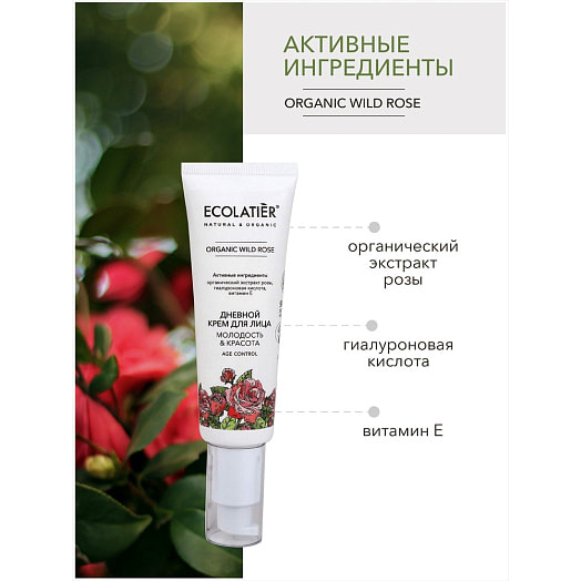Дневной крем для лица Серия ORGANIC WILD 50мл зрелая кожа ООО ЭкоЛаборатория Россия Ecolatier Green