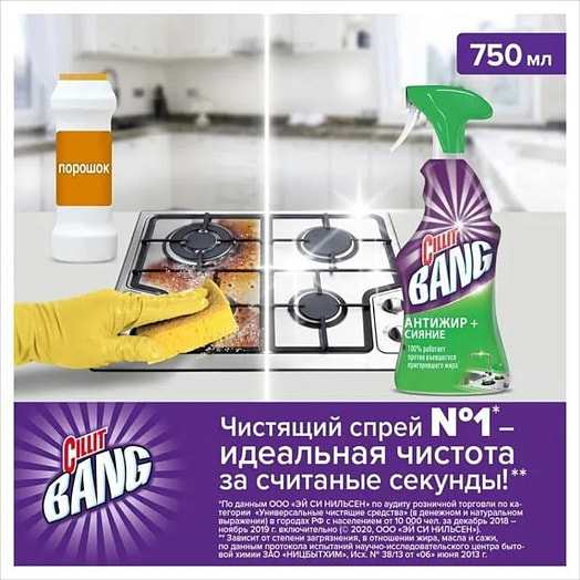 Моющее средство Cillit Bang 750мл cпрей Анти-жир+сияние (с курком) Россия