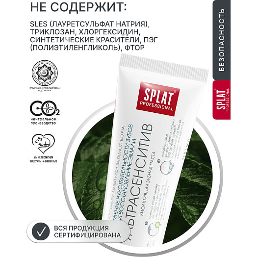 Зубная паста Splat Professional Sensitive Ultra 130г ООО Сплат Россия
