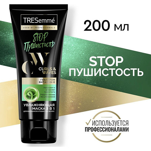 Маска для волос 250мл для вьющихся и пушистых волос Unilever Россия TRESEMME