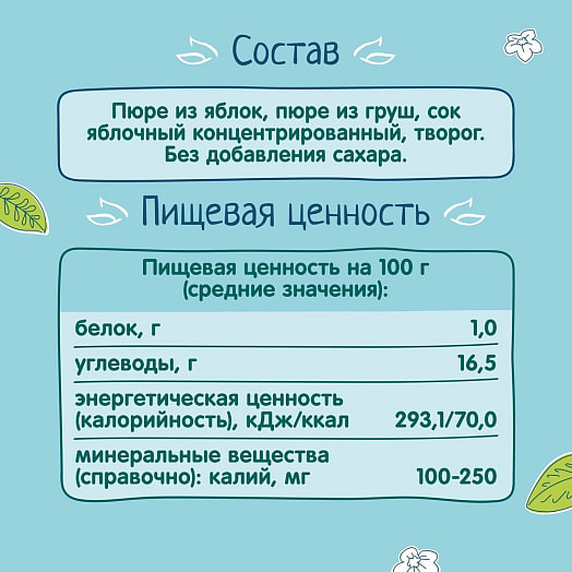 Пюре 90г флоу-пак яблочно-грушевое с творогом АО Прогресс Россия