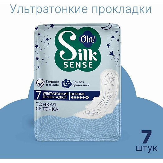 прокладки ультратонкие Silk Sense ULTRA NIGHT ночные 7шт ХАЙДЖЕНИК АО Россия Ola!