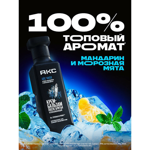 Крем-бальзам после бритья 140мл Айс чилл Unilever Россия АКС