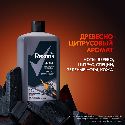 Гель для душа умывания и шампунь 3в1 750мл активный уголь 7 Unilever Россия rexona