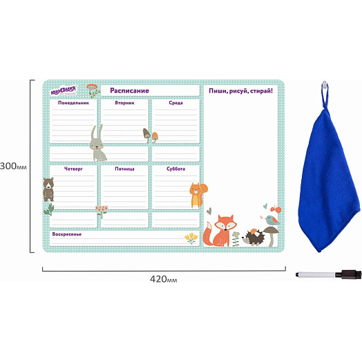 Планинг на холодильник магнитный Юнландия Расписание (42х30см с маркером и салфеткой) арт.237851 Китай