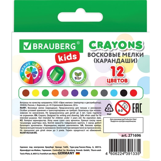 Восковые мелки Brauberg Kids 12 цветов арт.271696 Китай