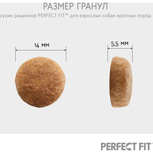 Корм сухой Perfect Fit с курицей для собак средних и крупных пород 1.4кг ООО Марс Россия Perfect Fit