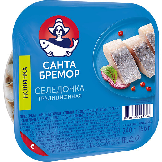 Филе-кусочки сельди с/с Селедочка к картошке Традиционная в масле 240г Беларусь