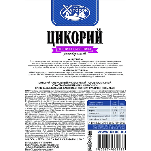 Цикорий Бабушкин хуторок с черникой и брусникой (порошок) 100г Кофейная компания Вокруг света Россия