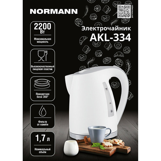 Чайник электрический NORMANN арт.AKL-334 SKIPFIRE LIMITED Китай
