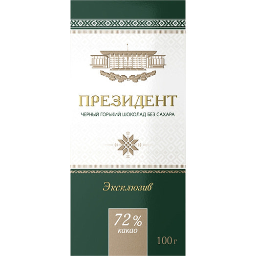 Шоколад Президент Эксклюзив 72% 100г горький, без сахара Коммунарка Беларусь
