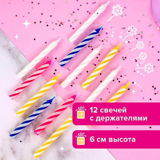 Набор свечей для торта Золотая сказка (12шт, 6см, с держателями) арт.591446 Китай