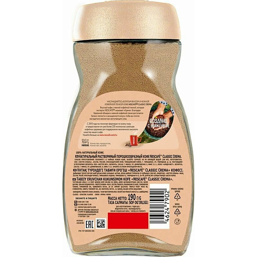 Кофе Нескафе Классик Крема 190г растворимый ООО Нестле Россия Россия Нескафе