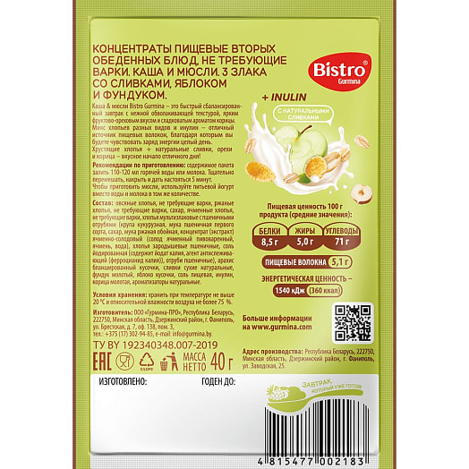 Каша 3 злака со сливками,яблоком и фундуком 40г Гурмина-ПРО Беларусь Bistro Gurmina