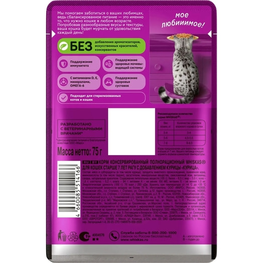 Корм Whiskas Рагу с курицей для кошек старше 7лет 75г ООО Марс Россия Whiskas