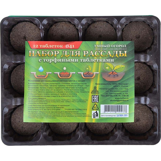 Набор для рассады (торфяные таблетки 12шт, кассета, лоток) арт.179-059 Россия