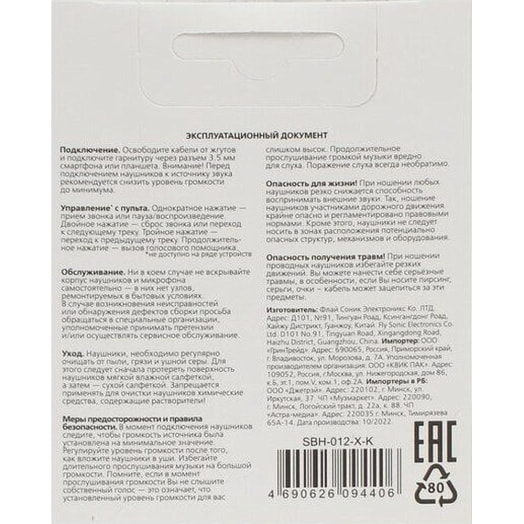 Внутриканальная гарнитура Smartbuy Model X, белая арт.SBH-012-X-K Китай Smartbuy