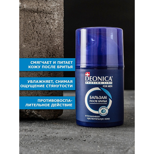 Бальзам после бритья Ультракомфорт 50мл пл. Арнест ОАО Россия Deonica