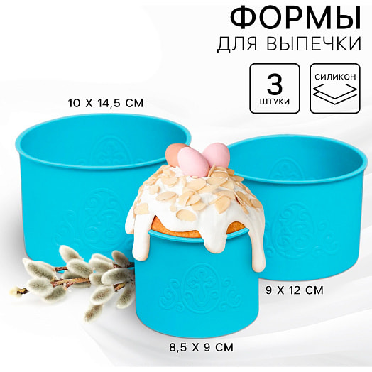 Набор силиконовых форм для выпечки ХВ голубые 3шт арт.5450187 Китай