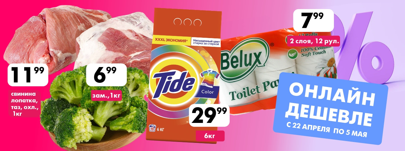 Онлайн дешевле