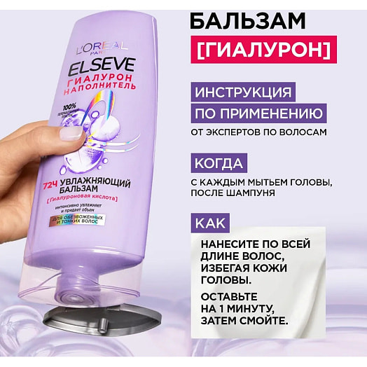 Бальзам Гиалурон 200г Лореаль Франция LOreal Paris Elseve