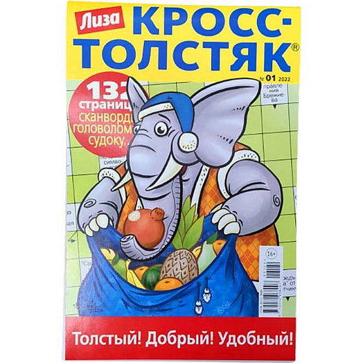 Журнал Кросс-Толстяк Россия
