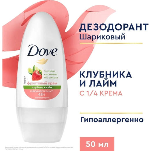 Антиперспирант шариковый 50мл клубника лайм Unilever Россия dove