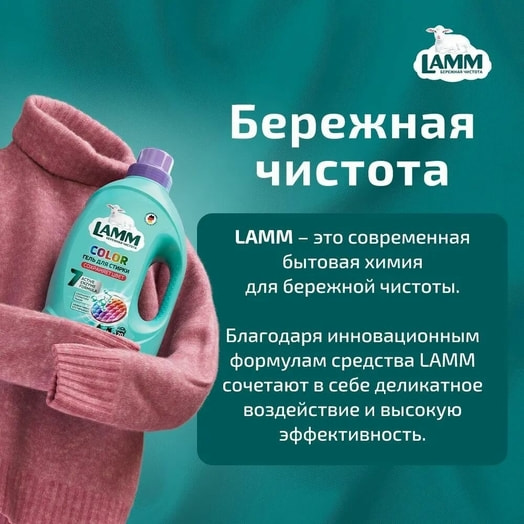 Кондиционер для белья Ламм Детский 910мл ООО Хаусхерц корпорэйшн Россия
